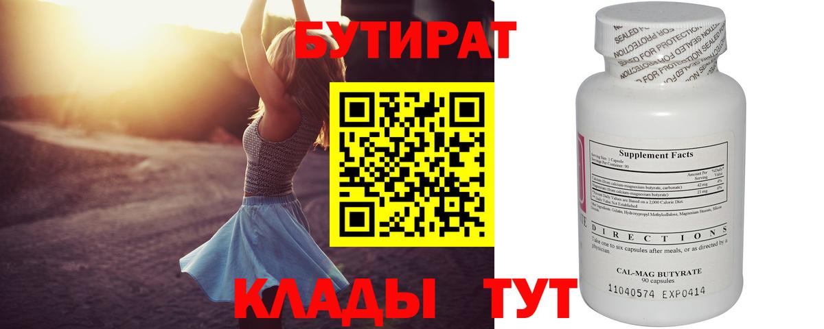 Бутират GHB Городец