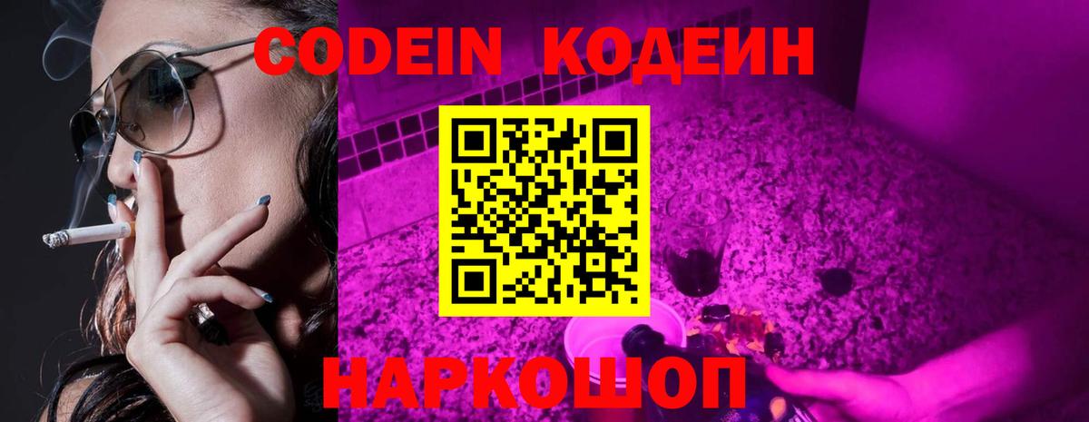 Кодеиновый сироп Lean напиток Lean (лин)  Кодеиновый сироп Lean Purple Drank  Городец  Вход с VPN 