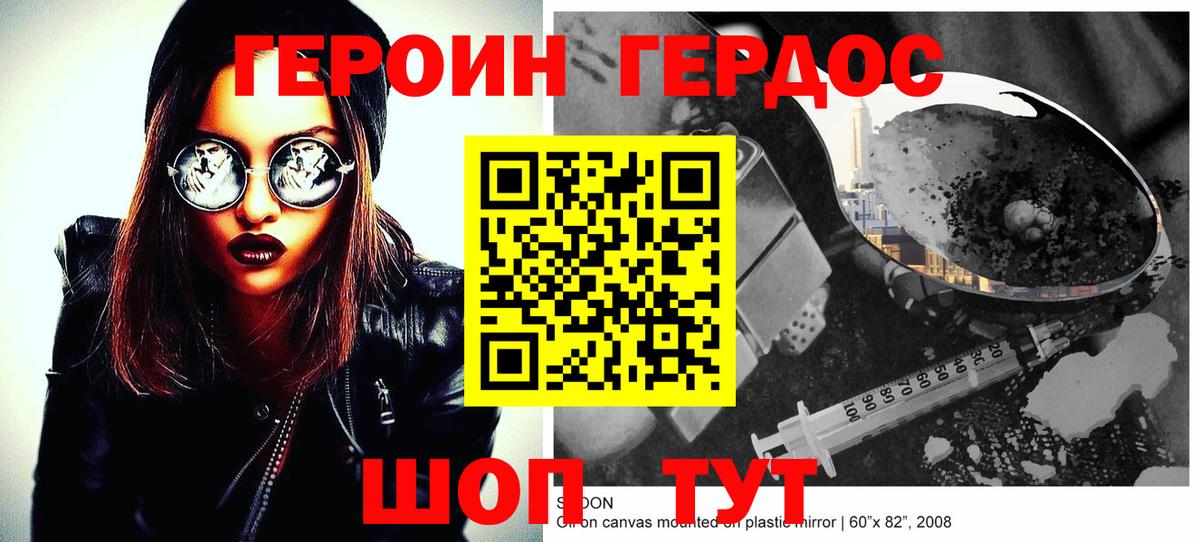 Героин белый  Вход с VPN  Городец 