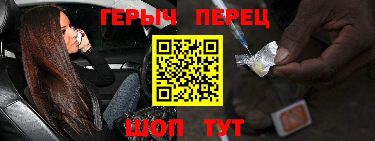 ГЕРОИН хмурый Городец