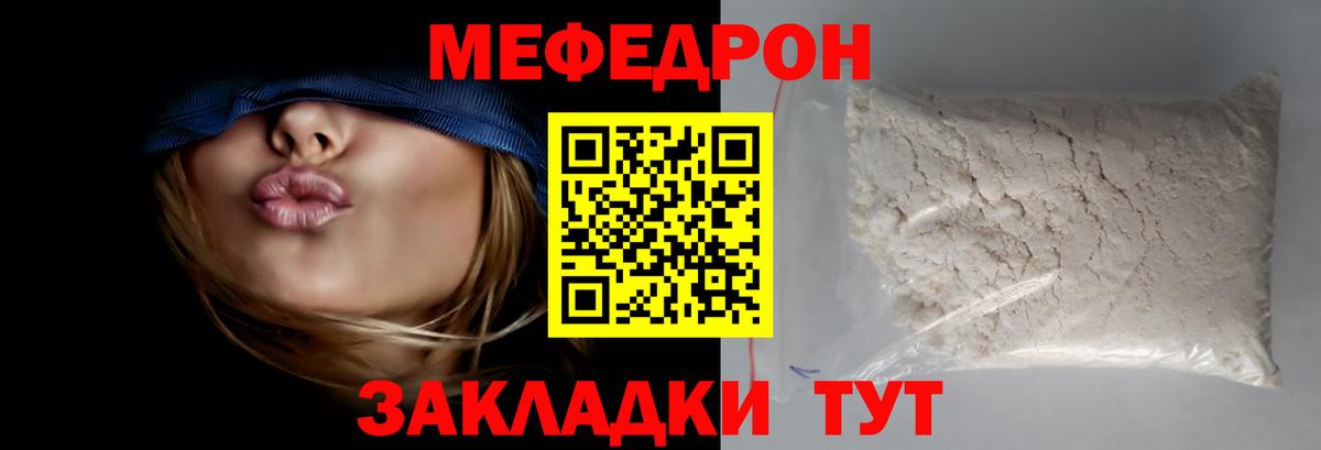 Меф мяу мяу мука Городец
