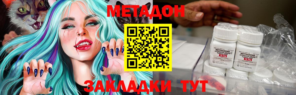 Метадон methadone Городец