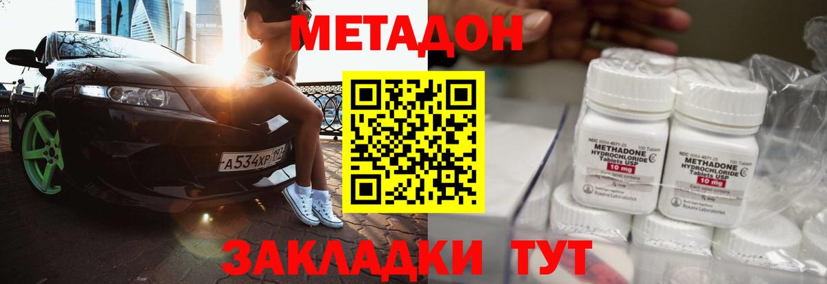 Городец  МЕТАДОН VHQ  МЕТАДОН methadone  Вход с VPN 