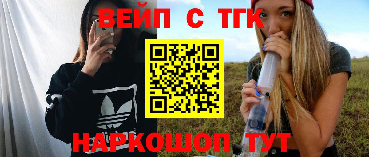 Дистиллят ТГК вейп с тгк Городец
